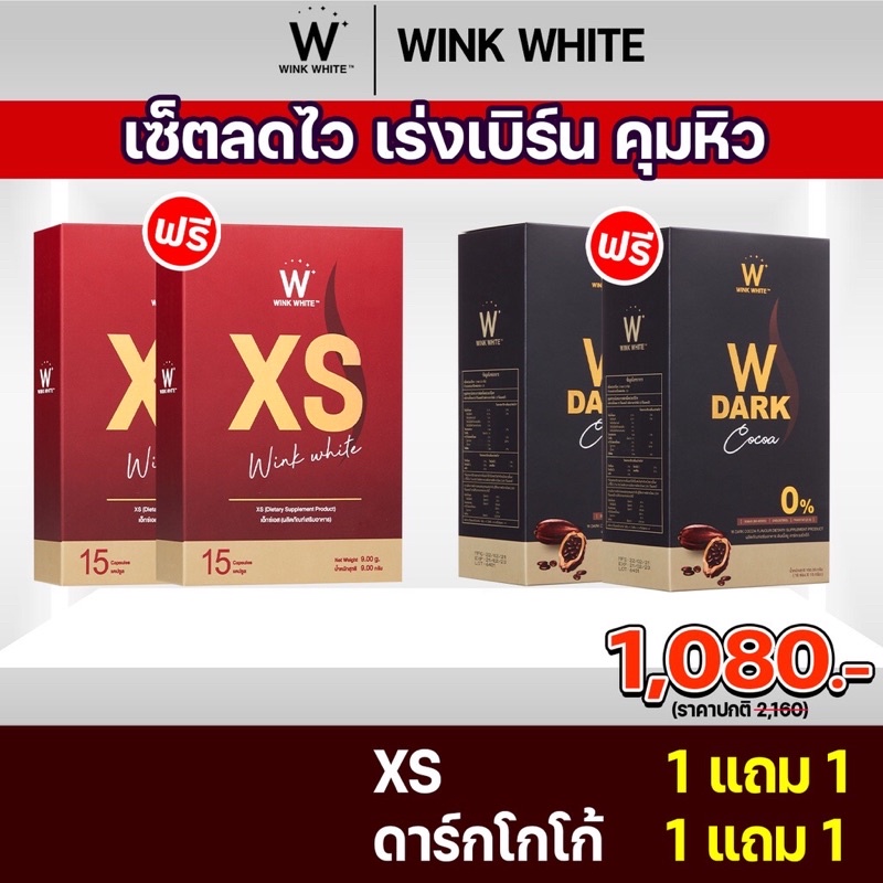 ของแท้-ส่งฟรี-xs-amp-dark-cocoa-ลดน้ำหนักเร่งด่วน-เร่งเผาผลาญ-คุมหิว-อิ่มนาน