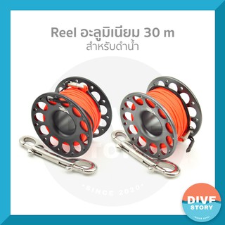 Reel อะลูมิเนียม เชือกแบน 30 เมตร พร้อมส่ง✅