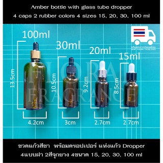 ภาพหน้าปกสินค้าขวดแก้วสีชา ดรอปเปอร์ Dropper ขวดน้ำมันหอมระเหย ขวดน้ำหอม ขวดแบ่ง ขวดเปล่า ขวดอโรม่า พร้อมหลอดหยด4ขนาด 15,20,30,100ml ที่เกี่ยวข้อง