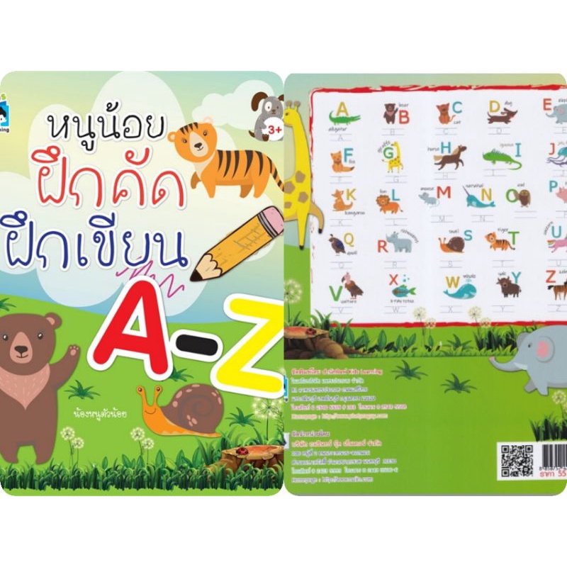 หนังสือ-หนูน้อยฝึกคัด-ฝึกเขียน-a-z-ฝึกทักษะเด็ก-หัดเขียนabc-แบบฝึกหัดคัดลายมือ