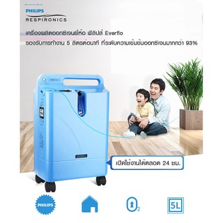 เครื่องผลิตออกซิเจนฟิลลิปส์ EVERFLO ขนาด5ลิตรต่อนาที PHILIP EVERFLO OXYGEN CONCENTRATOR