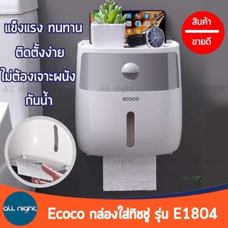 ECOCO กล่องใส่ทิชชู่ พร้อมลิ้นชักเก็บของ รุ่น E1804 กันน้ำ ติดผนังไม่ต้องเจาะ