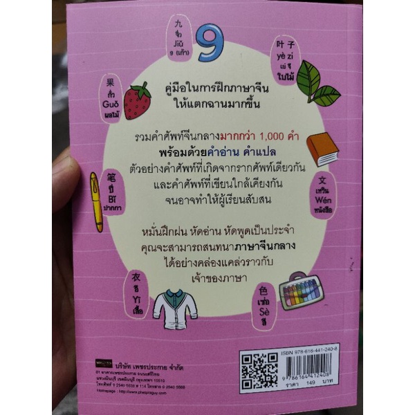 หัดอ่านภาษาจีนกลาง ม. อึ้งอรุณ | Shopee Thailand