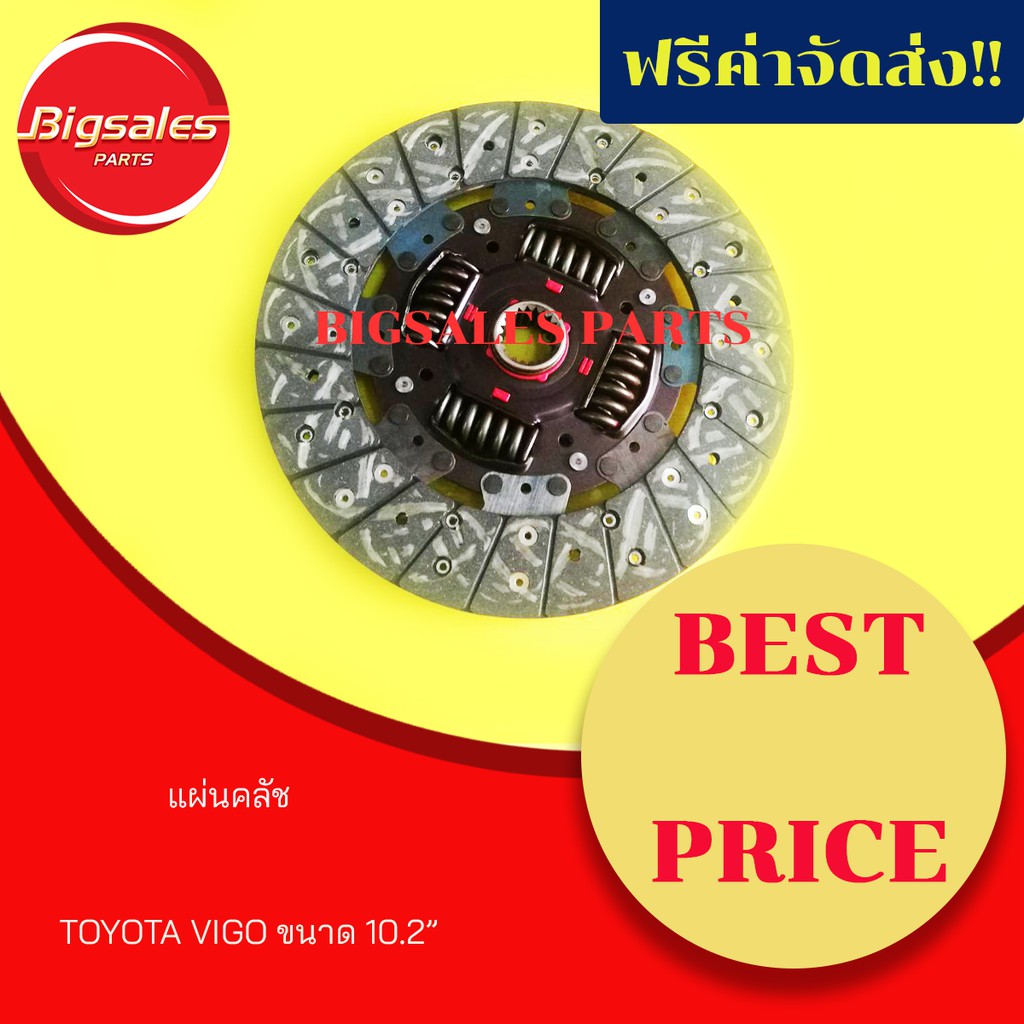 แผ่นคลัชท์-toyota-vigo-ขนาด-10-2