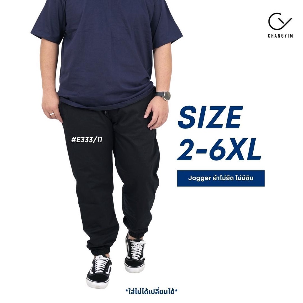 กางเกงจ็อกเกอร์-ผู้ชายอ้วน-ไซส์ใหญ่-jogger-pants-2xl-3xl-4xl-5xl-6xl-e333-11-สีดำ