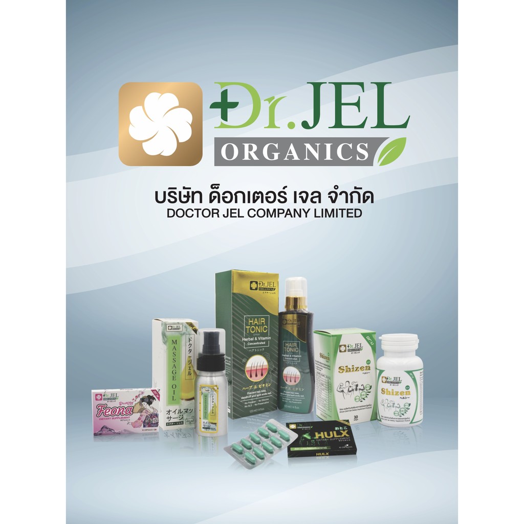 promotion-set-เซทสินค้าพรีเมียม-9-เซท-จากผลิตภัณฑ์-dr-jel-ส่งฟรี