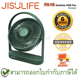 Jisulife FA19 Desktop USB Fan (Green) พัดลมตั้งโต๊ะ พกพาได้ สีเขียว ของแท้ ประกันศูนย์ 6เดือน