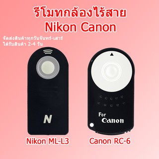 รีโมทกล้อง Nikon รีโมทกล้อง Canon รีโมทไร้สาย Nikon ML-L3,Canon RC-6 Infrared Wireless Remote Shutter IR Remote