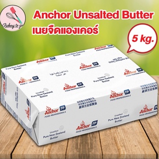 ภาพหน้าปกสินค้าBakery to Go เนยสดแท้ ตราแองเคอร์ ชนิดจืด ขนาด 5 กิโลกรัม Anchor Unsalted Butter Block 5 kg.  **จัดส่งโดยรถเย็น** ที่เกี่ยวข้อง