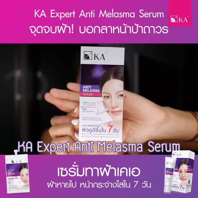 เซรัมทาฝ้า-ka-expert-anti-melasma-ฝ้าหนา-กระแดดเต็มหน้า-สลายได้ใน-7-วัน-ขนาด-15-กรัม