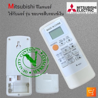 Mitsubishi Electric รีโมทแอร์ ใช้กับแอร์ รุ่น ขอบจอสีบรอนซ์เงิน ตามรูปสินค้า รีโมท