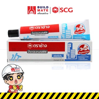 กาวทาท่อ พีวีซี SCG น้ำยาประสานท่อ PVC ชนิดเข้มข้น ตราช้าง SCG (ชนิดเข้มข้น)( ขนาด 125 กรัม/หลอด) คุณภาพสูง ใช้ง่าย