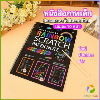 Smileshop สมุดโน๊ตขูดสีรุ้งเล่มเล็กเกาหลี กระดาษวาดรูปสีสันสดใส พร้อมจัดส่ง childrens picture book