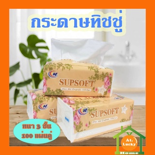 At.LuckyHome กระดาษทิชชู่ (ห่อสีส้ม) 100 แผ่น กระดาษทิชชูพกพา เอนกประสงค์ กระดาษเช็ค กระดาษเช็ดหน้า กระดาษชำระ Tissue