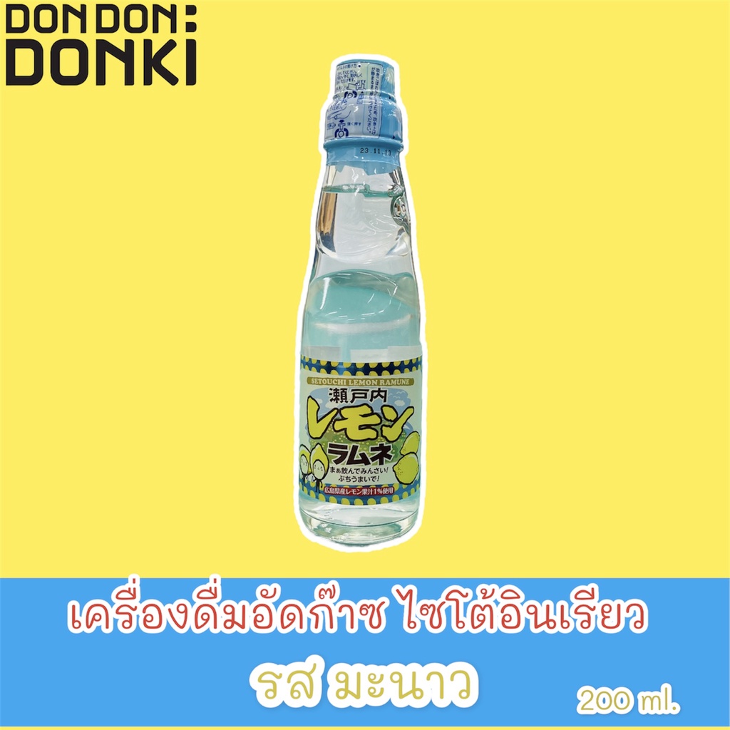 seito-inryo-ramune-เครื่องดื่มอัดก๊าซ-ไซโต้-อินเรียว