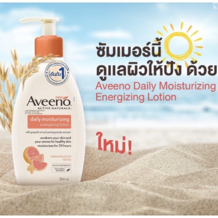 อาวีโน่-aveeno-daily-lotion-grapefruit-amp-pomegranate-354ml