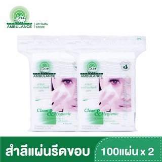 สำลีเช็ดหน้า ชนิดรีดข้าง ตรารถพยาบาล (ขนาด 50 กรัม x 2 ถุง)