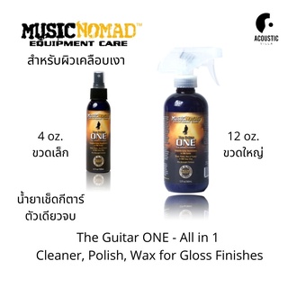 น้ำยาเช็ดบอดี้ MUSICNOMAD The Guitar One - All in 1 Cleaner, Polish &amp; Wax