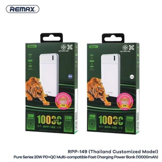 แบตเตอรี่สำรอง REMAX รุ่น RPP-149 ความจุ 10000 mAh พาวเวอร์แบงค์ Powerful fast Chargw PD20W+QC18W 2input/2output