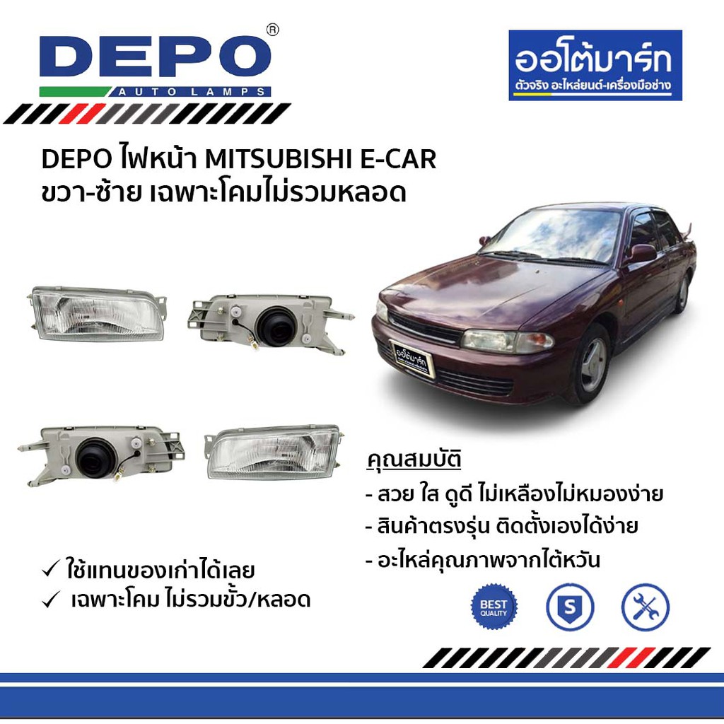 depo-ชุดไฟหน้า-mitsubishi-ecar-ขวา-ซ้าย-เฉพาะโคมไม่รวมหลอด