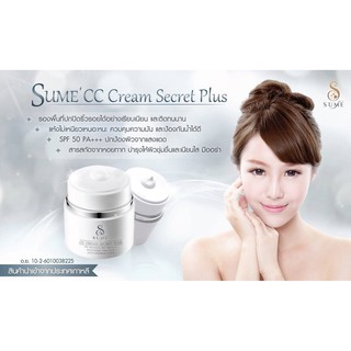 ครีม หอยทาก บำรุงผิวหน้า สินค้า นำเข้าจากเกาหลี CC cream Secret Plus แกรนด์ทริปเปอร์ Grand Tripper