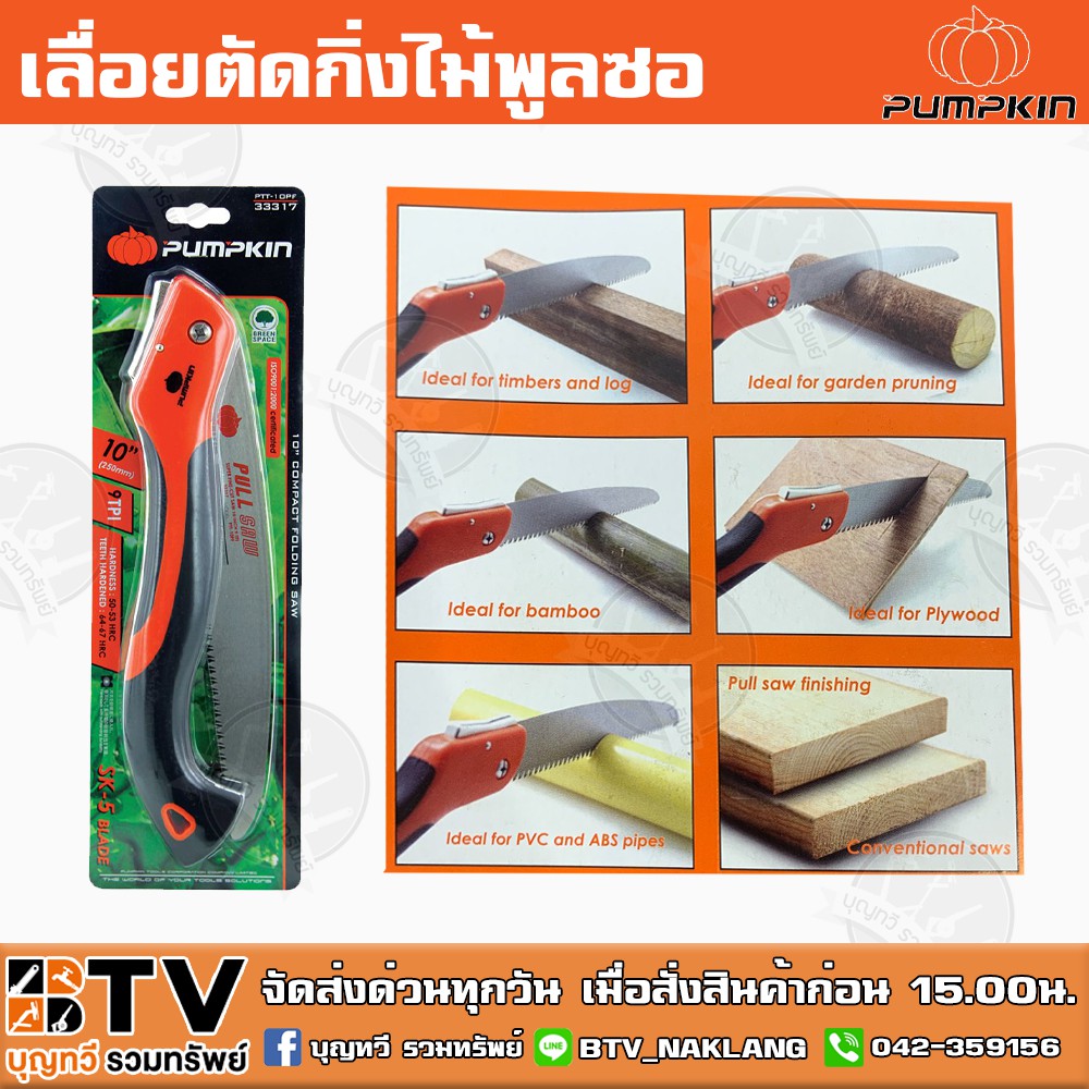 pumpkin-เลื่อยตัดกิ่งไม้พูลซอพับเก็บ10-sk5-ฟัน3หน้าชุปแข็ง-ptt-10pf-33317-มีขนาดฟันที่ใหญ่ใช้กับงานที่ต้องการความเร็ว