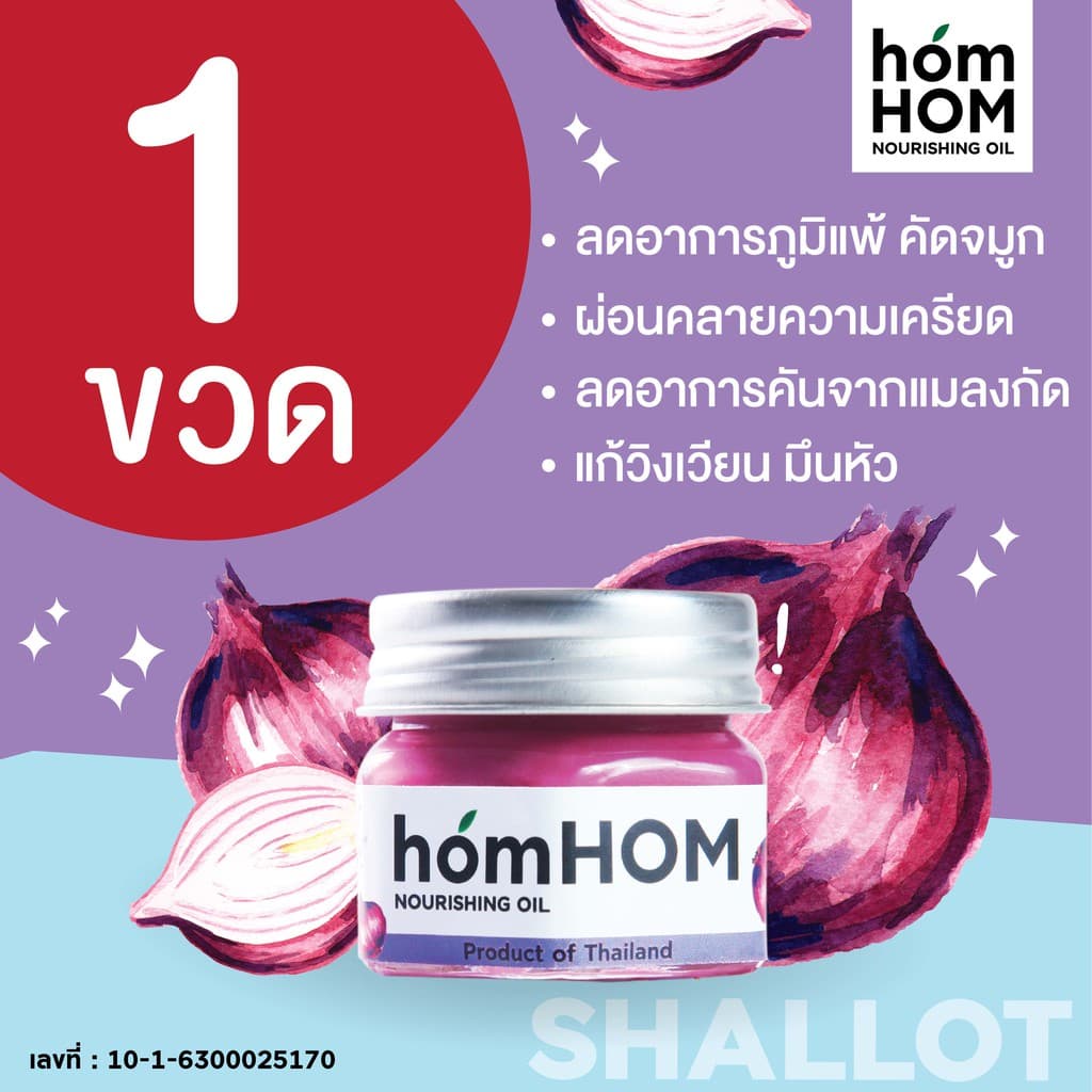 บาล์ม-homhom-nourishing-oil-สกัดจากไพลเข้มข้น-สารสกัดจากหอมแดง-สกัดจากไพลเข้มข้น-1ชิ้น-พร้อมส่ง