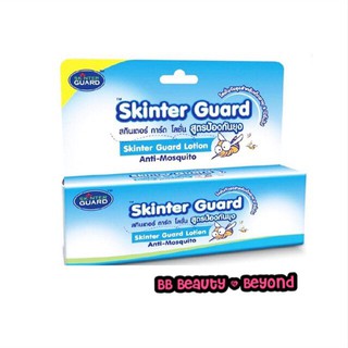 Skinter Guard โลชั่นสูตรป้องกันยุง20ml ลดราคาพิเศษ ของแท้100%