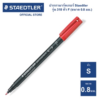 ภาพขนาดย่อของภาพหน้าปกสินค้าปากกามาร์คเกอร์ Staedtler รุ่น 318 หัว F / ขนาด 0.8mm. จากร้าน staedtler_official_shop บน Shopee