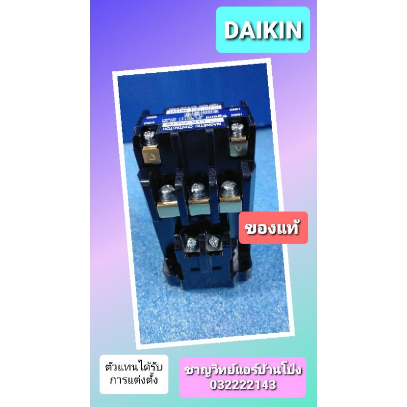 แม็กเนติกไดกิ้น-0758138l-5-ของแท้-magnetic-daikin