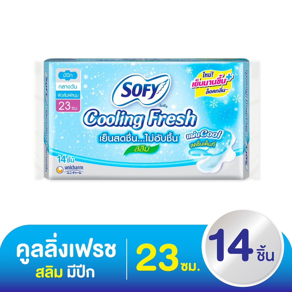 โซฟี-คูลลิ่งเฟรช-ผ้าอนามัยแบบมีปีก-สลิม-23-ซม-14-ชิ้น