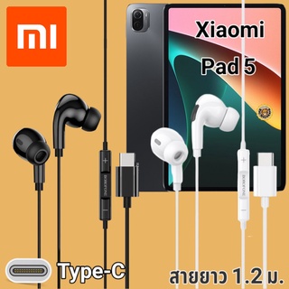 หูฟัง สมอลทอล์ค Xiaomi Mi Pad 5 Type-C เบสหนัก เสียงดี มีไมค์ หูยาง ปรับโวลลุ่ม In-Ear อินเอียร์  สายแปลง สายต่อ