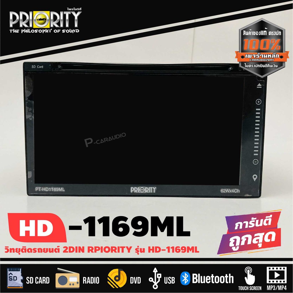 priority-รุ่น-pt-hd1169ml-แบรนด์ดังคุณภาพญี่ปุ่น-เครื่องเสียงติดรถยนต์-2din-พร้อมจอ-6-95-นิ้ว-เล่นแผ่นdvd-cd-ดีวีดี