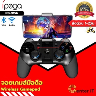 ส่วนลด IPEGA จอย บูลทูธไร้สาย IPega PG-9156 สำหรับ IOS,Android,PC 2.4G Wireless，Bluetooth new (9156)