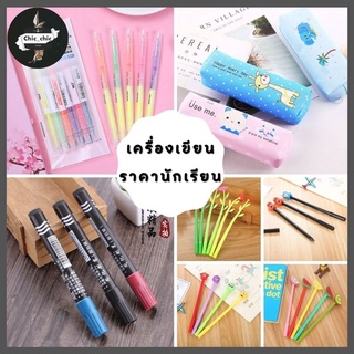 📌พร้องส่ง📌อุปกรณ์เครื่องเขียน ปากกาเจล ดินสอ กระเป๋าดินสอ