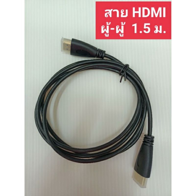 สายสัญญาณ-สายhdmi-สาย-stereo-สายอากาศtv