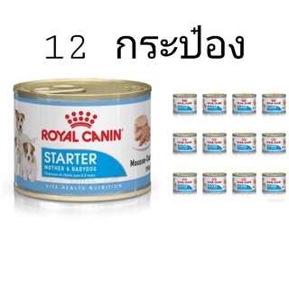 Royal Canin Mini Starter 195g (12 กระป๋อง) รอยัลคานิน อาหารลูกสุนัข สุนัขตั้งท้อง