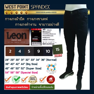 ราคา⚔️ [42-58\"] กางเกงผ้ายืดเวสปอยท์ เดฟสลิม ขายาวอย่างดี LEON ➖ 4 กระเป๋า ปักลาย กระดุมเงิน ซิปทองเหลือง #กระบอกเล็ก จัมโบ้