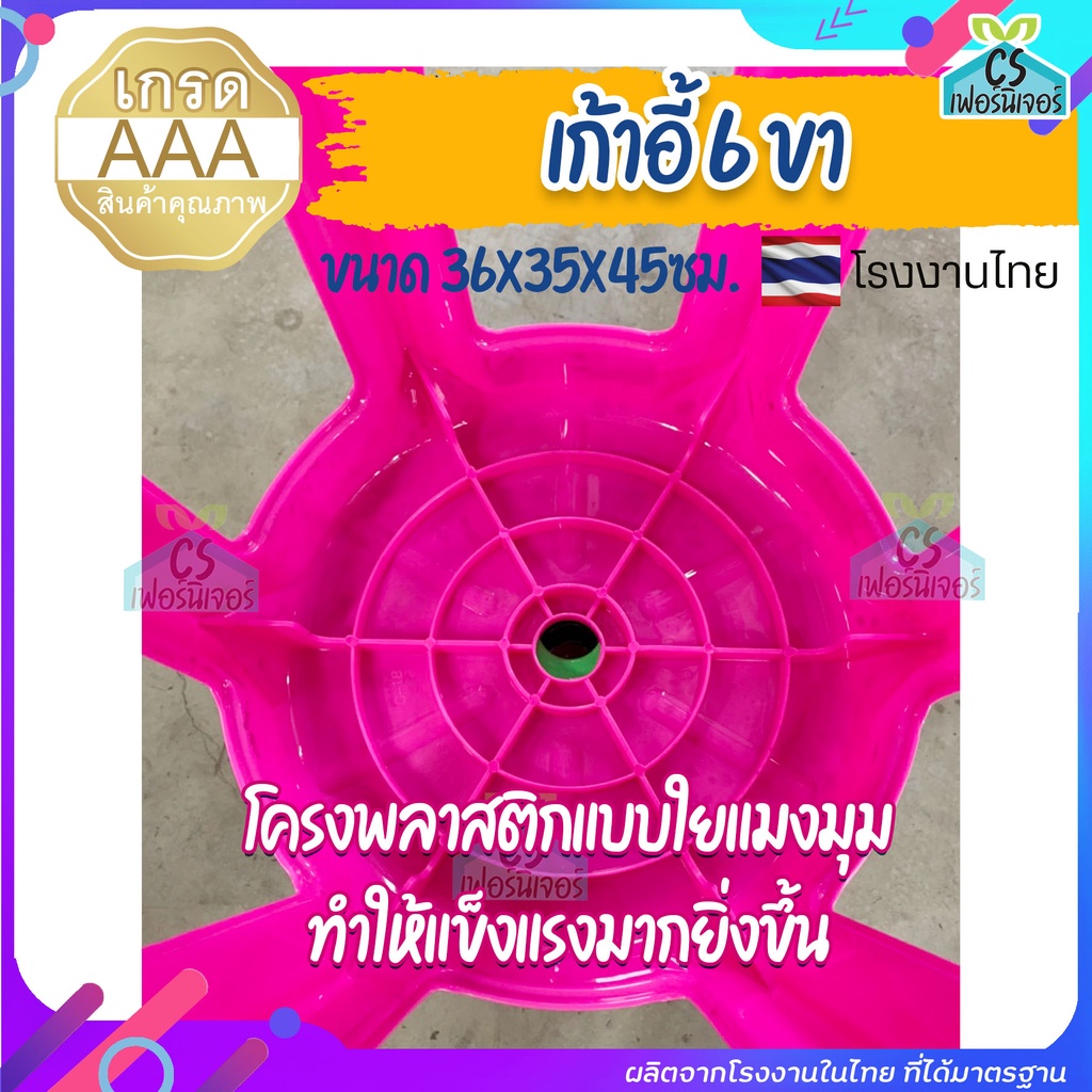 เก้าอี้พลาสติก-6ขา-เกรดaaa-รับน้ำหนักได้เยอะ