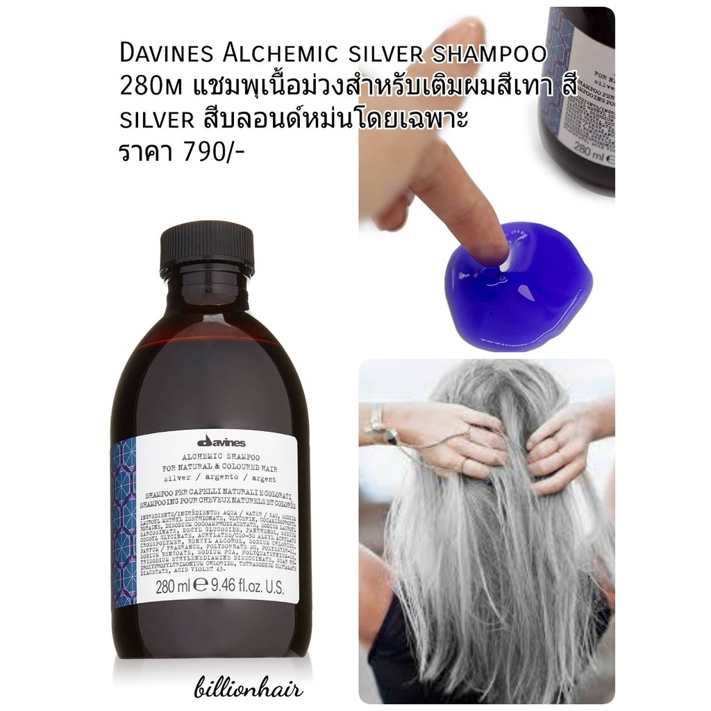 davines-alchemic-silver-shampoo-280ml-แชมพูม่วงสำหรับเพิ่มประกายสีหม่นหรือผมสีเทา-หรือสี-silver-โดยเฉพาะ