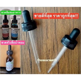 หลอดบีบขวดสีผสมอาหาร กลิ่นแต่งต่างๆ หัวเชื้อน้ำหอม (ฝาเกลียว) ลด 50 บาท ใส่โค้ด WSEP7CL4