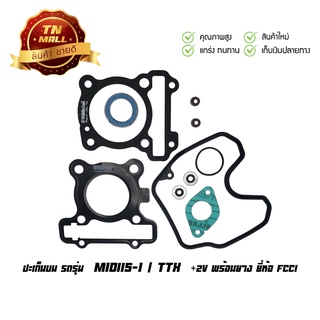 ปะเก็นบน Mio115-I  TTX มีโอ115 ทีทีเอ็กซ์ (+2V พร้อมยาง) ยี่ห้อ FCCI มาตรฐาน มอก.100% (S3-91)