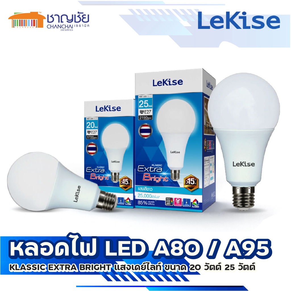lekise-klassic-extra-bright-led-a80-a95หลอดแอลอีดี-เดย์ไลท์-20-วัตต์-25-วัตต์-day-light