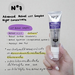 no7 retinol เรตินอล ลดริ้วรอย No7 Advanced Retinol 1.5% Complex night concentrate 30ml
