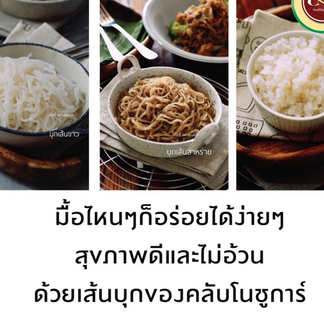 พร้อมส่ง-cns-บุกเส้น-ขนาด-200-กรัม-คีโต-keto-บุกเส้นขาว-บุกข้าวบุกสาหร่าย-คุณภาพดี-ไฟเบอร์สูง-อยู่ท้อง-แคลต่ำ