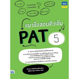 Chulabook|c111|9786164493131|หนังสือ|แนวข้อสอบติวเข้ม PAT 5