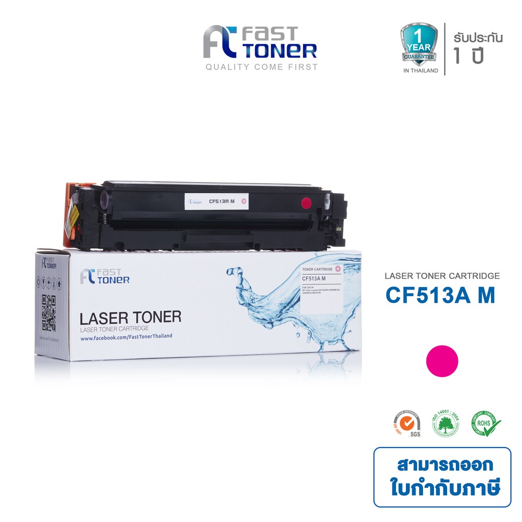 จัดส่งฟรี-fast-toner-หมึกเทียบเท่า-hp-cf513a-m-สีแดง-for-hp-color-laserjet-pro-m154-mfp-m180