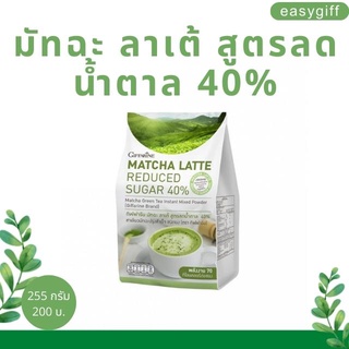 Matcha Latte Reduced Sugar 40% มัทฉะ ลาเต้ กิฟฟารีน สูตรลดน้ำตาล 40% ชาเขียวมัทฉะ  เครื่องดื่มชาเขียว บรรจุ 15 ซอง