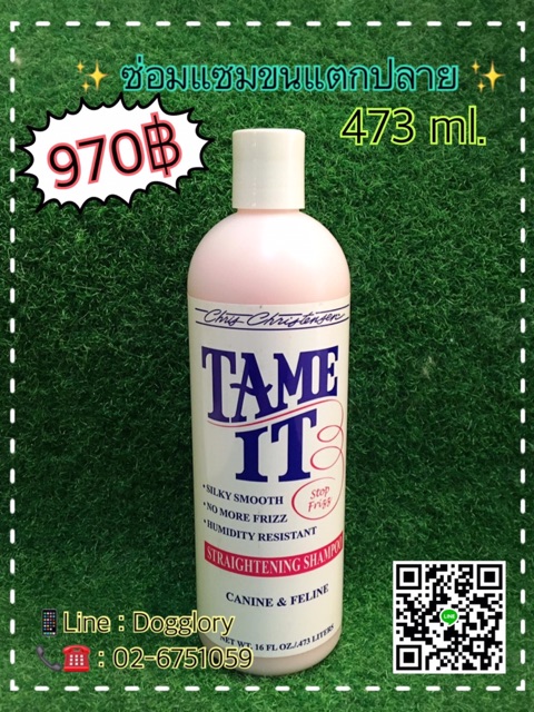 แชมพูและครีมนวด-tame-it-สำหรับขนแตกปลาย