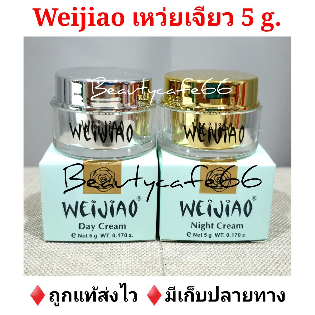 new-package-ของแท้-100-มีเก็บปลายทาง-ครีม-เหว่ยเจียว-weijiao-ขนาด-5-กรัม-รุ่นอย